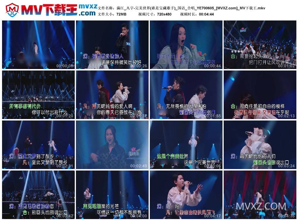 满江_凡宇-完美世界(谁是宝藏歌手)_国语_合唱_YE700605